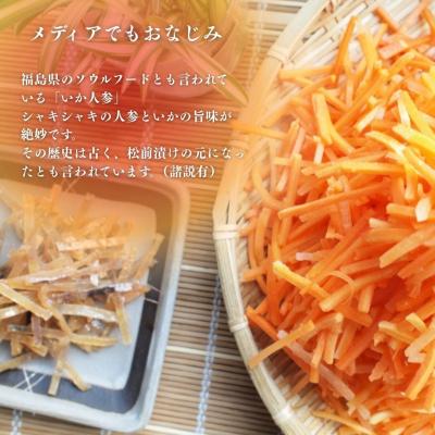 ふるさと納税 南相馬市 いか人参(大)  1,150g (230g×5袋)【53852-002-02】 |  | 01