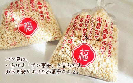 米作り農家の手作り菓子 「ぱん豆 150g×12袋セット」　ポン菓子 てんさい糖