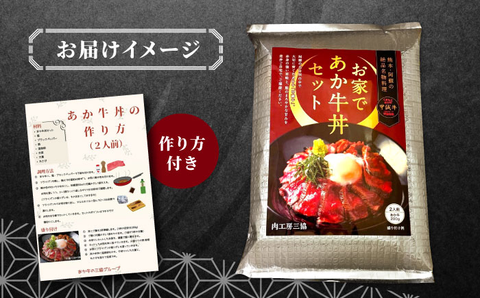熊本県産 あか牛 あか牛丼セット もも肉 200g あか牛のたれ付き 熊本 赤牛 褐牛 あかうし 褐毛和種 肥後 冷凍 国産 牛肉【有限会社 三協畜産】[YCG025]