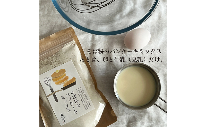 そば粉のパンケーキミックス 250g 3袋 そば粉 グルテンフリー パンケーキミックス 小麦粉不使用 健康 美容 ヘルシー 国産そば粉 豊かな風味 香ばしい きび砂糖 森町 静岡県