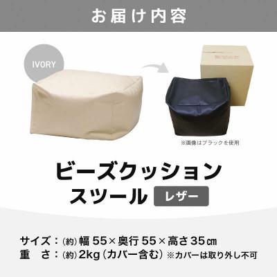 ふるさと納税 あわら市 【アイボリー】ビーズクッション ビーズスツール レザー |  | 03