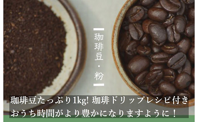 珈琲 1kg 細挽きｻｲﾌｫﾝｲﾌﾞﾘｯｸ 規