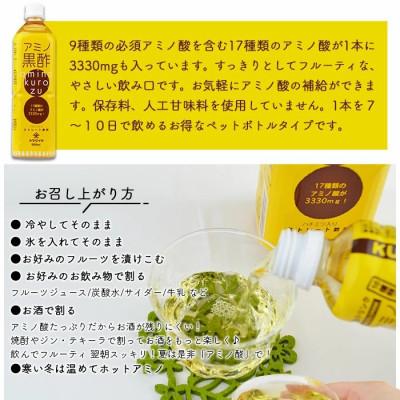 ふるさと納税 国富町 アミノ黒酢900ml×12本セット |  | 01