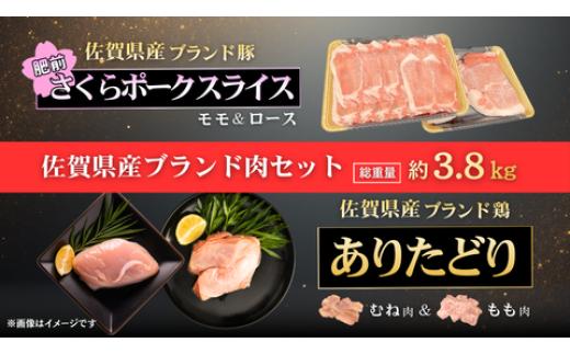 
                  【セット】肥前さくらポーク＋ありたどり（計約3.8kg）
                