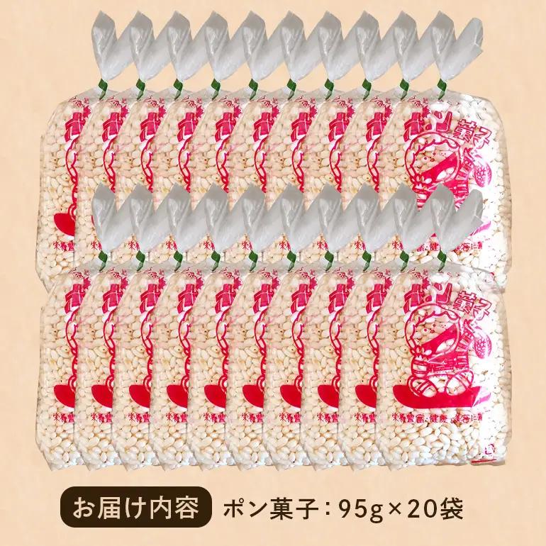 ポン菓子 20袋 A03-011