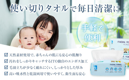 ＃LIPS1位 @Cosme1位！ITO フェイシャルタオル 48個(1ケース) タオル 天然素材 使い捨てタオル