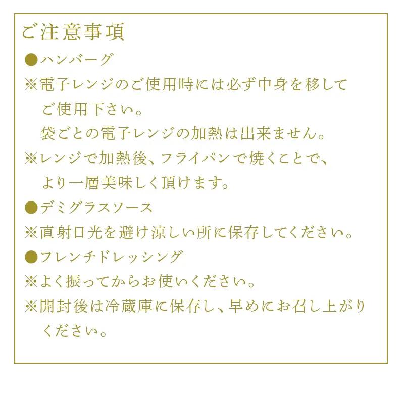 手作りハンバーグ(ハンバーグ120g/ソース80g各3個)＆フレンチドレッシング(280ml×1本)セット ハンバーグ