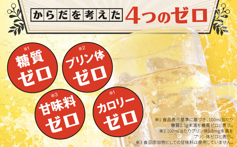 【宝酒造】タカラ「辛口ゼロボール」(350ml×24本)［ タカラ 京都 ノンアルコール ノンアル チューハイ 焼酎 人気 おすすめ 定番 おいしい ギフト プレゼント 贈答 ご自宅用 お取り寄せ ふ