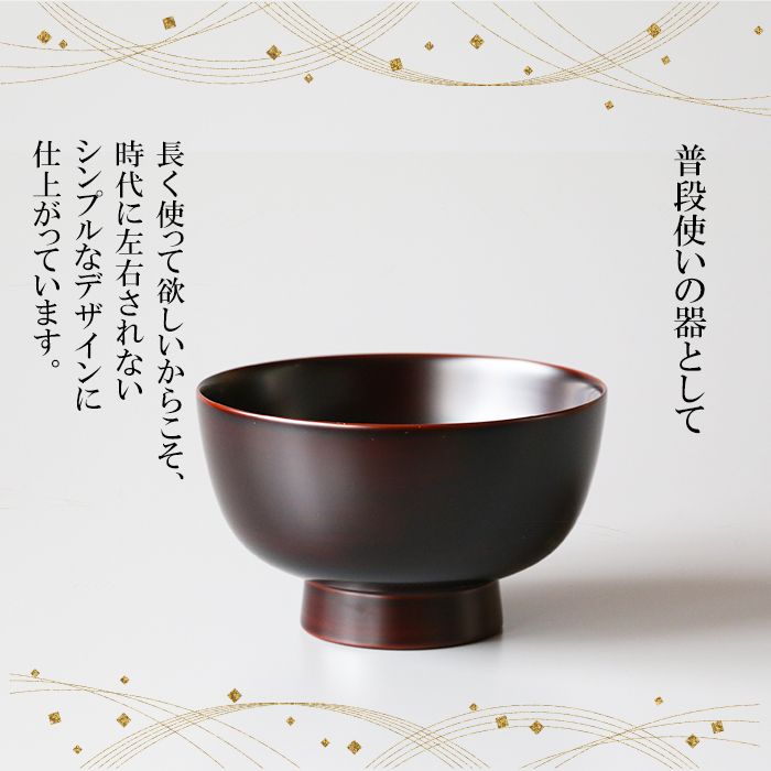 【 安比塗漆器 × 北舘製麺 コラボ返礼品 】 安比塗 漆器 そば椀 （溜）＆ 北舘製麺 打ち粉たっぷりそば セット ／ お椀 そば椀 おわん 蕎麦椀 椀 漆塗り 漆塗 器 食器 和食器 ソバ 蕎麦 