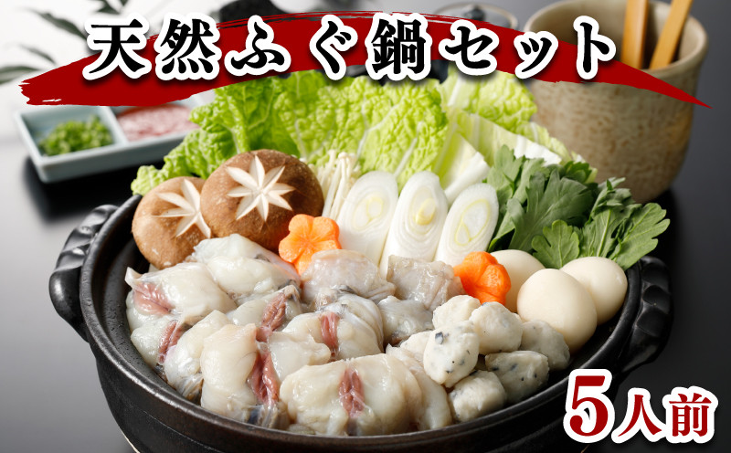 
            【発送月が選べる】 ふぐ 鍋 5人前 1kg 冷凍 高級魚 選べる 発送月 てっちり ちり鍋 ふぐちり 配送月指定 発送期間 天然 まふぐ つみれ もち 低カロリー 高タンパク 低脂肪 コラーゲン ポン酢 もみじ 付き 下関 山口 ヤマモ水産 TF02St
          