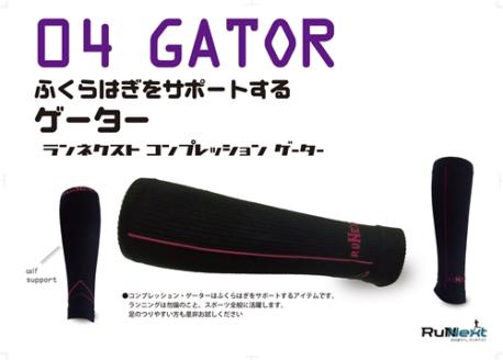 スポーツ用 RunNext コンプレッション ゲーター Sサイズ ピンク ／ ランネクスト スポーツ用品 ゲーター サポート ランニング デスクワーク ドライブ 奈良県 葛城市【next021】