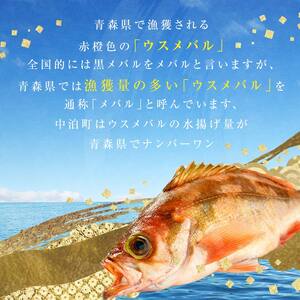 小泊港水揚げ 津軽海峡メバル 姿3尾 ※下処理済み 【卓立水産】 F6N-020