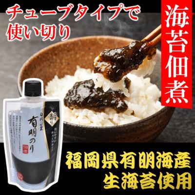 ふるさと納税 太宰府市 有明海産「生海苔」使用　佃煮2本　福岡有明のり　使いやすいチューブタイプ(太宰府市)