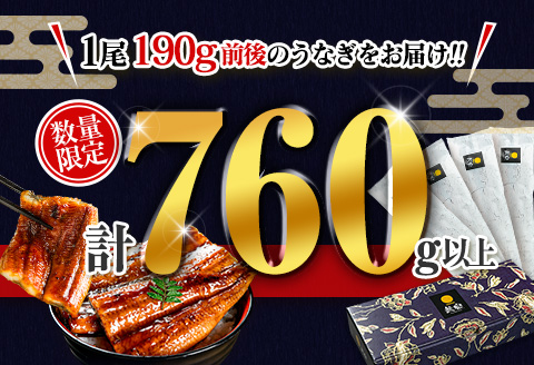 ＜数量限定!!＞超特大 うなぎ 鰻楽 国産 蒲焼 4尾 人気 無頭 計840g以上 高評価 おすすめ 冷凍 簡単調理 個包装 鰻 魚介 贈答品 ギフト 贈り物 期間限定【C388】