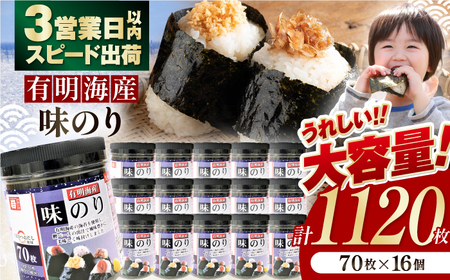 味のり 1120枚 / のり 海苔 味のり 味海苔 [ATAN009]