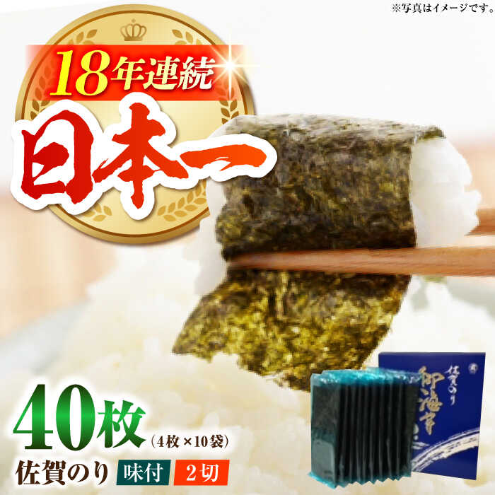 【ふるさと納税】【お中元対象】佐賀のり 半形味付海苔 10袋詰 / 味付海苔 海苔 佐賀海苔 食品 乾物 海苔 味付け海苔【サラダ館江北店】 [HAT008]