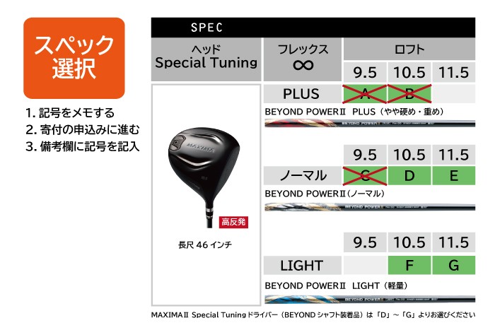 ※一部スペックは、受付終了しました。