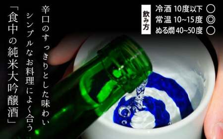 【菊の司】純米大吟醸 てづくり七福神 720ml／雫石町工場直送 酒 さけ ご贈答用