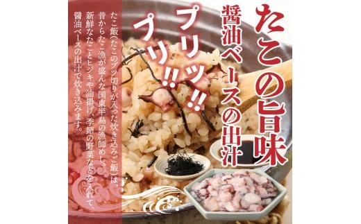 国東半島の本格派漁師めしが作れる！たこ飯の素（お米12合分）（29242 A)_イメージ2