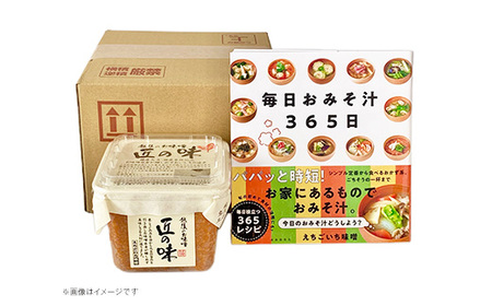 21-20A匠の味 赤みそ 500gとおみそ汁レシピ本セット