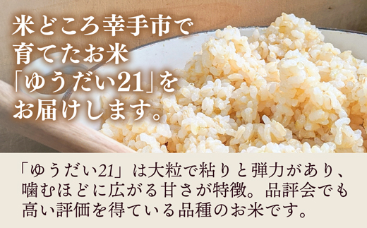 令和7年度米 埼玉県幸手産 ゆうだい21【玄米】10kg 家族みんなで大切に育てた自慢のお米 ゆうだい21【玄米】 - 玄米 お米 米 甘み 弾力 粘り 埼玉県 幸手市 おすすめ 送料無料