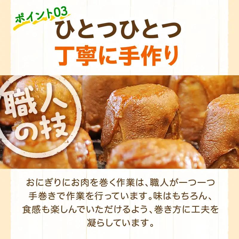宮崎県産肉巻きおにぎり12個セット 肉巻きおにぎり おにぎり 肉巻き 豚肉 肉 宮崎名物 名物 ご当地グルメ ご当地 ソウルフード お弁当 パック 小分け 真空パック おむすび 簡単調理 湯煎 簡単 