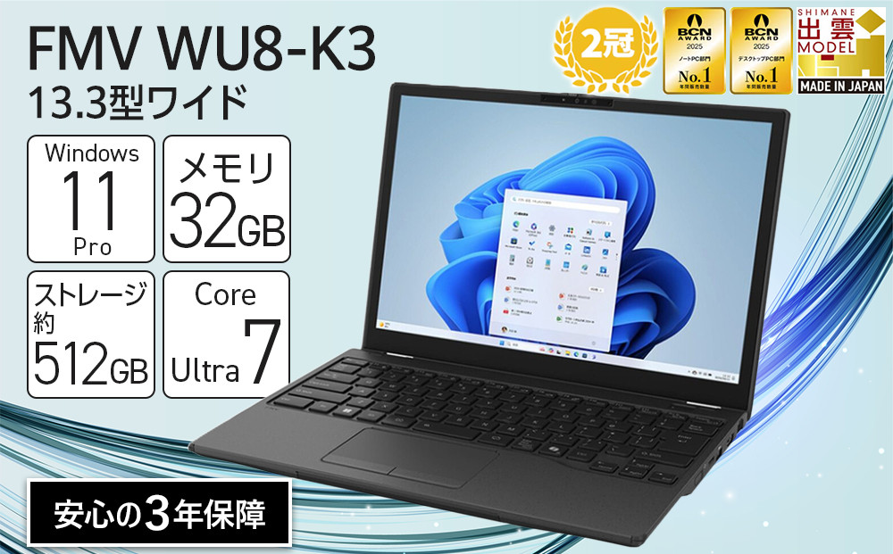 【2025年モデル】ノートパソコン FMV WU8-K3 Windows11 IntelCoreUltra7 255H  メモリ32GB 約512GB SSD Office有り 322032_CK092