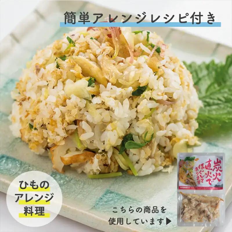 【寄附額見直しました！】干物 なんと！焼いてありますセット【干物 ひもの 炭火焼き】