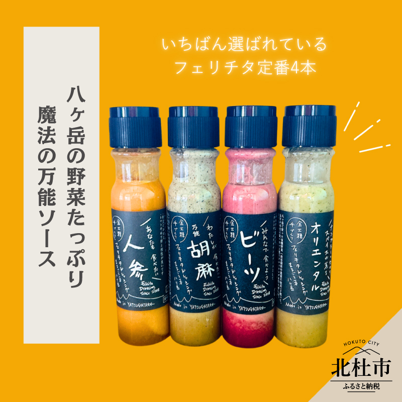フェリチタ 定番4種セット [h098]