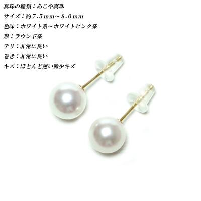 ふるさと納税 伊勢市 花珠級　あこや真珠　ピアス　7.5mm-8mm　K18YG　TPE　2297 |  | 01