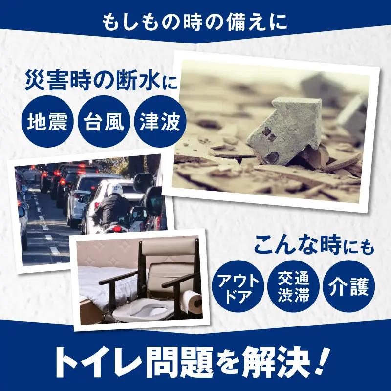 簡易トイレ 80回セット【防災トイレ】