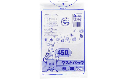 袋で始めるエコな日常！地球にやさしい！ダストパック　45L　透明（10枚入）×60冊セット 1ケース　愛媛県大洲市/日泉ポリテック株式会社 [AGBR021]ゴミ袋 ごみ袋 ポリ袋 エコ 無地 ビニー