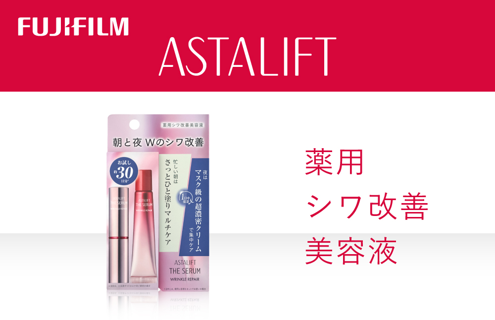 富士フイルム アスタリフト《薬用シワ改善美容液》アスタリフト ザ セラム リンクルリペア 朝用2g　アスタリフト ザ セラム リンクルリペア 夜用8g 【 アイクリーム 目元美容液 リンクルクリーム 