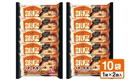 明治 銀座バターチキンカリードリア2個入×10個 100-AH