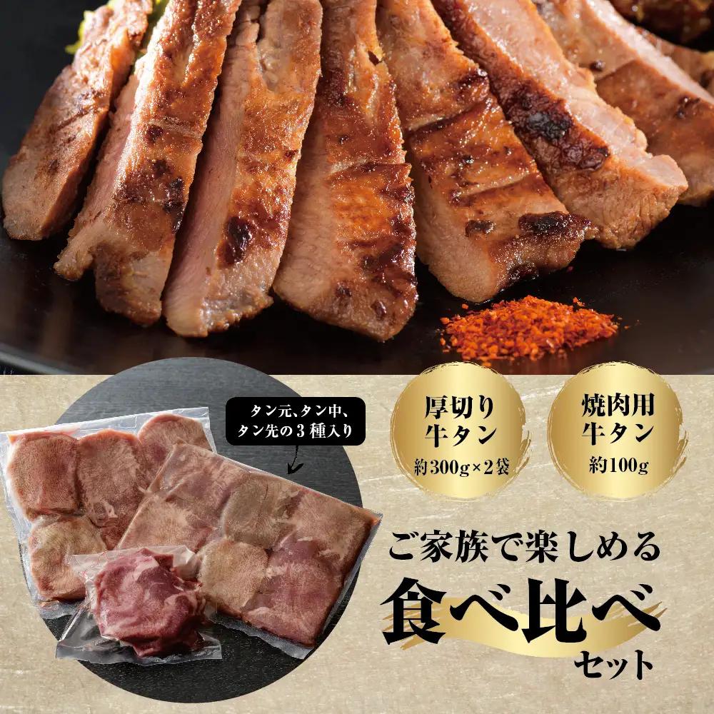 牛タン ハンバーグ 厚切り牛タン 牛タン生ハンバーグ 牛タン セット