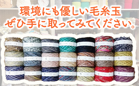 イトモノカラフル 毛糸玉アソートセット おまかせ 10個 セット 《45日以内に順次出荷(土日祝除く)》手造り 手作り 毛糸 手芸 岡山県 笠岡市 海の校舎 アトリエ