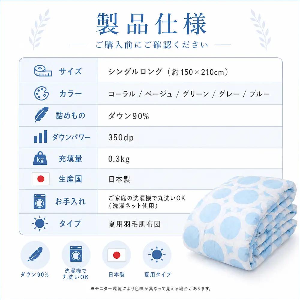 洗える羽毛布団 シングル コーラル 羽毛0.3kg 抗菌防臭 夏用 通年