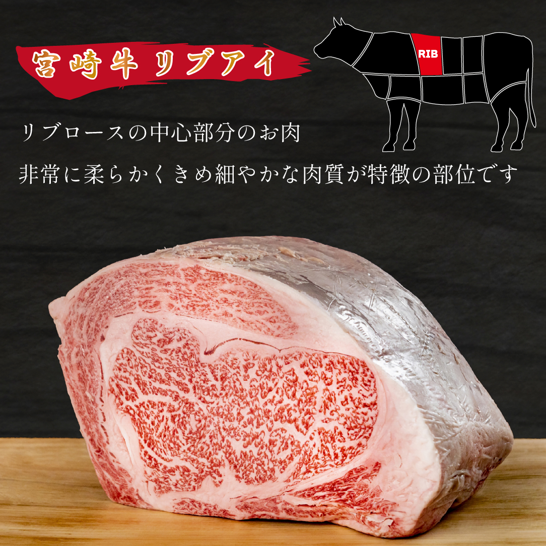 宮崎県西ノ原牧場・A4等級以上宮崎牛リブアイステーキ 800g 牛肉 宮崎牛 産地直送 ステーキ 4枚 冷凍 焼肉_イメージ2