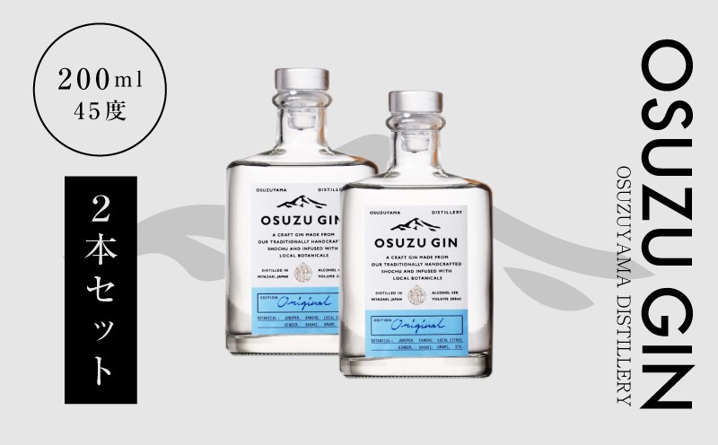 
            OSUZU GIN 200ml ２本  K40_0001_2
          