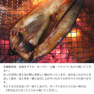 ふるさと納税 鹿部町 北海道産 真ほっけ一夜干し 約450g〜550g×4枚 SM71 |  | 03