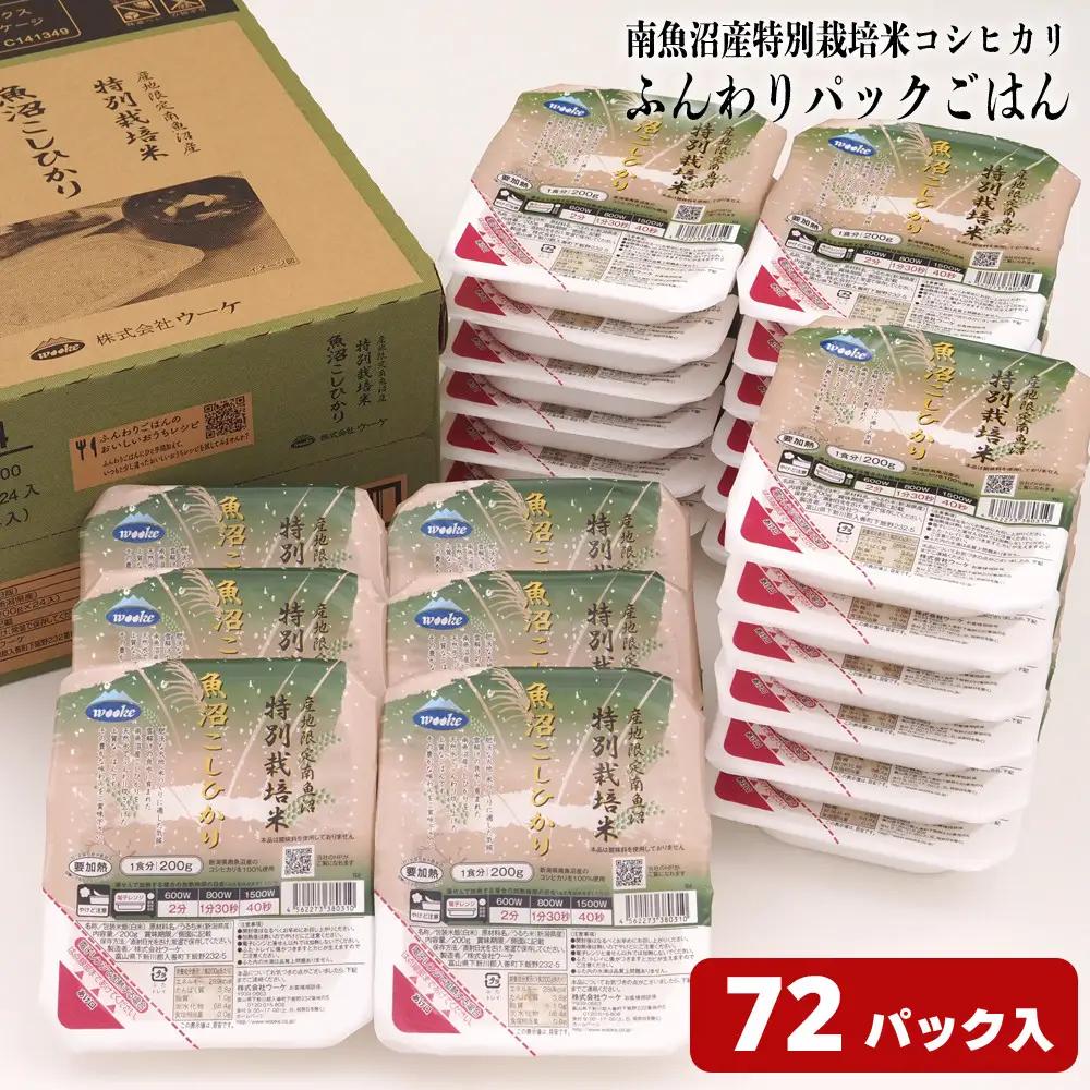 ふんわりパックごはん200g×72パック（24パック×3箱）｜ パックごはん