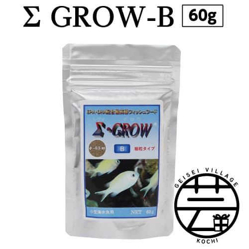【ふるさと納税】 Σシグマ GROW B 60g 小型海水魚用 故郷納税 6000円＜最高級 フィッシュフード EPA・DHA配合 細粒タイプ 魚 餌＞【餌 えさ エサ】【観賞魚 餌やり】【水槽/熱帯魚/観賞魚/飼育】【生体】【アクアリウム/あくありうむ】ランキング 人気