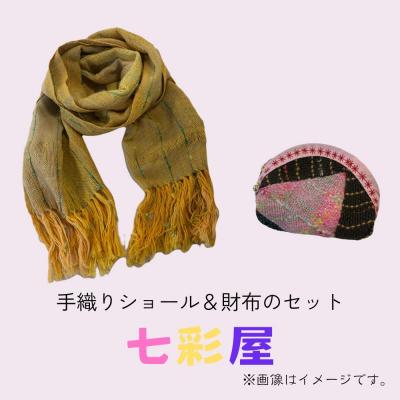 ふるさと納税 三宅町 手織りショール・手織り財布