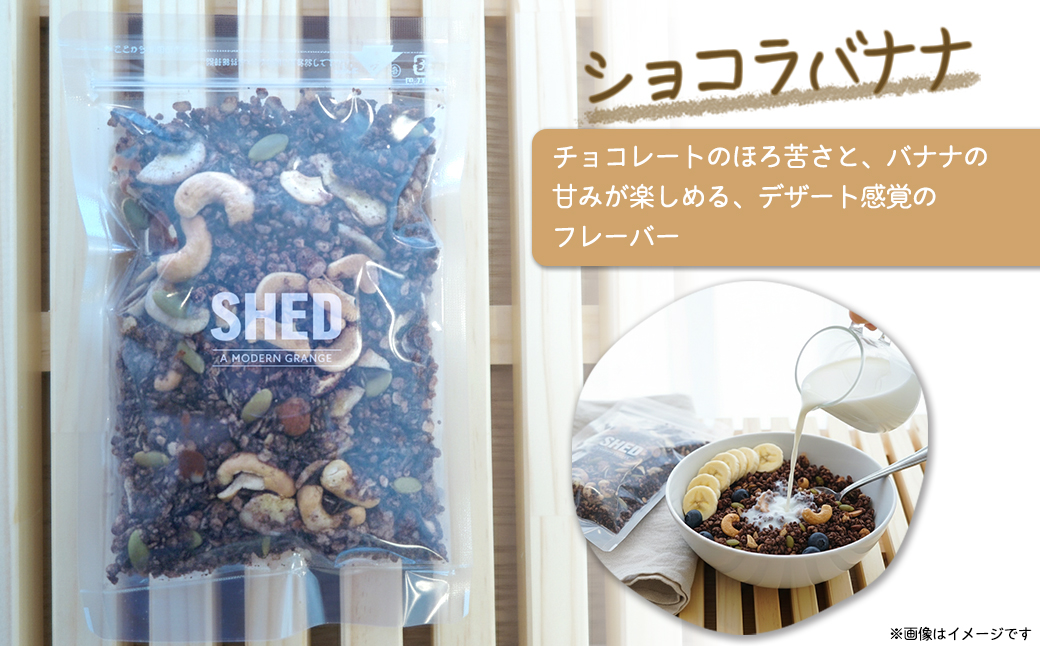 ⾃家製 グラノーラ 3種 計600g オリジナル ⾃家製味噌 ほうじ茶 林檎 ショコラバナナ 道の駅さかい【SHED】 個包装 100g×6 K1652