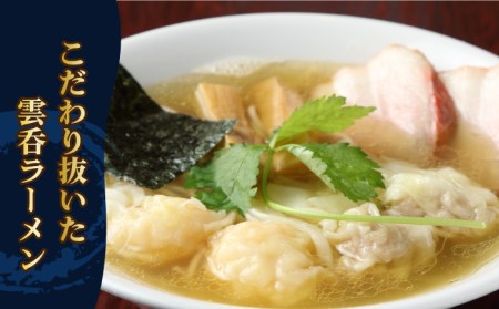 【贈り物】特製雲呑麺 4食入り ※贈答用ギフト箱入り※  多治見市/たゆたふ ラーメン 即席 ラーメン セット[TDB006]