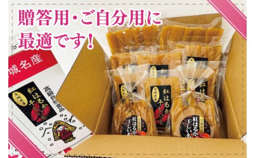 干しいも（紅はるか）平干し 約2.4㎏【ほしいも 干し芋 ほし芋 さつまいも サツマイモ スイーツ 和菓子 水戸市 茨城県】（MR-1）