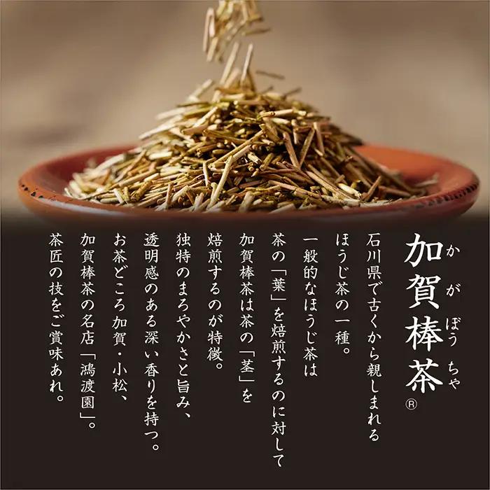 ほうじ茶 特上加賀棒茶 70g 5個 ほうじ茶