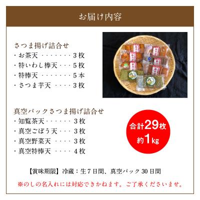 ふるさと納税 南九州市 長吉屋さつま揚げ 生と真空パック詰合せ |  | 01