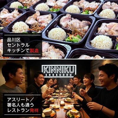 ふるさと納税 品川区 【高たんぱく/食べ比べ】筋肉食堂DELI 食べ比べセット(たんぱく質30g〜40×3食) |  | 02