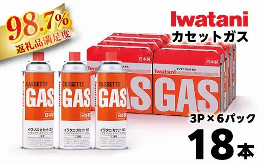 イワタニ カセットガス CB缶 ガスボンベ 3P 6パック セット 【FI05W1】 イワタニ コンロ ガス 防災 バーベキュー アウトドア キャンプ 災害